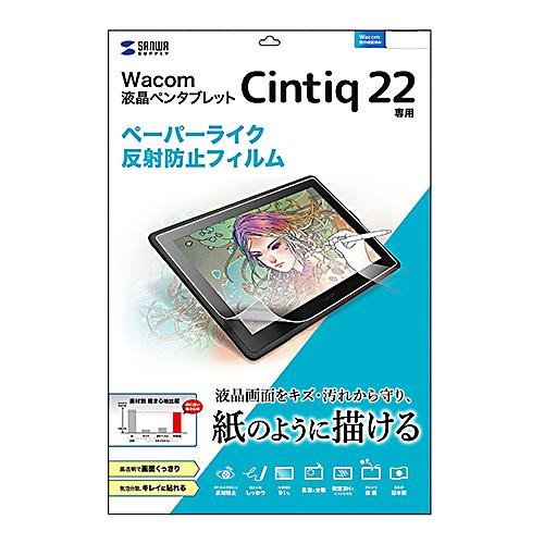 Wacom ペンタブレット Cintiq 22用ペーパーライク反射防止フィルム LCD-WC22P